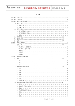 46电子白板软件说明书