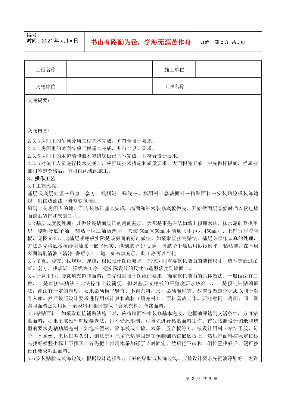10 软包墙面装饰工程施工分项工程质量管理_第2页