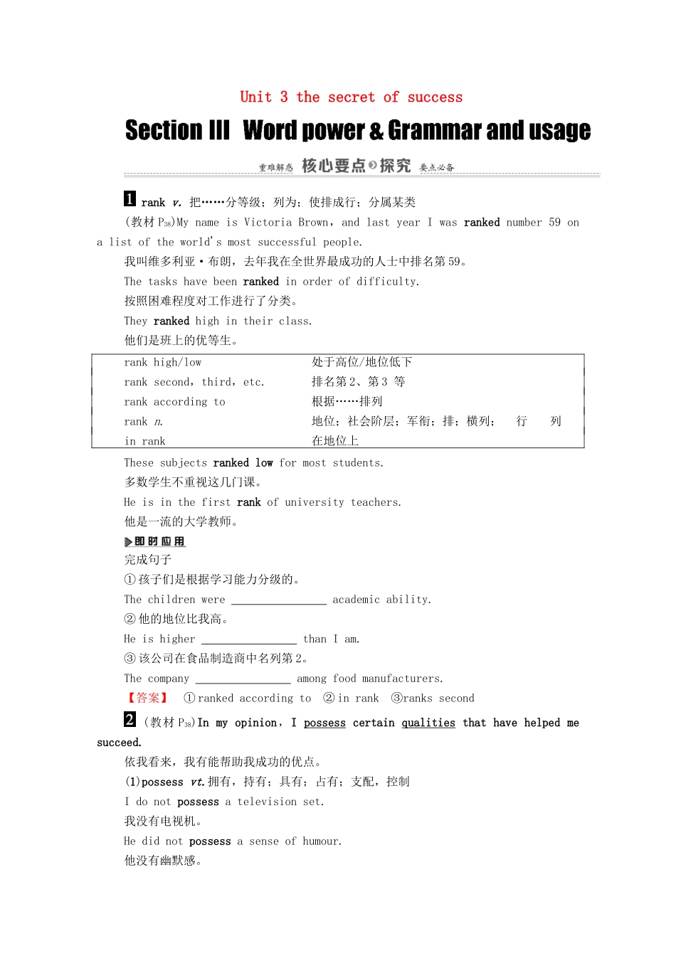 高中英语 Unit 3 the secret of success Section Ⅲ Word power  Grammar and usage（教师用书）教案 牛津译林版选修11-牛津版高三选修11英语教案_第1页