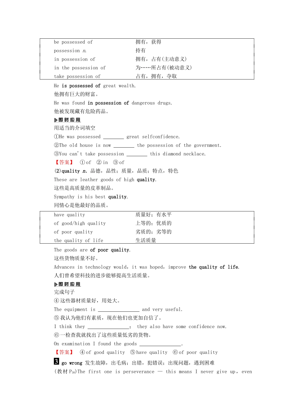 高中英语 Unit 3 the secret of success Section Ⅲ Word power  Grammar and usage（教师用书）教案 牛津译林版选修11-牛津版高三选修11英语教案_第2页