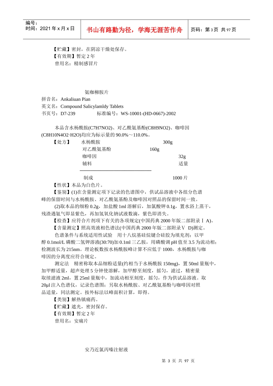 化学药品地标升国标第七册_第3页