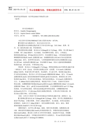 化学药品地标升国标第七册