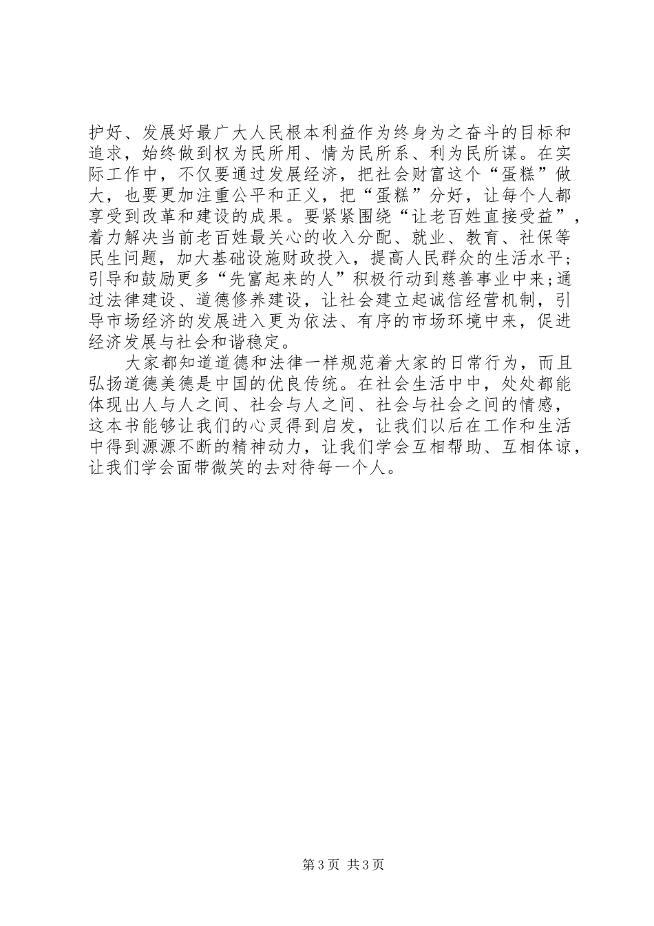 道德情操论读后感 _第3页