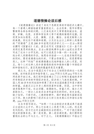 道德情操论读后感 