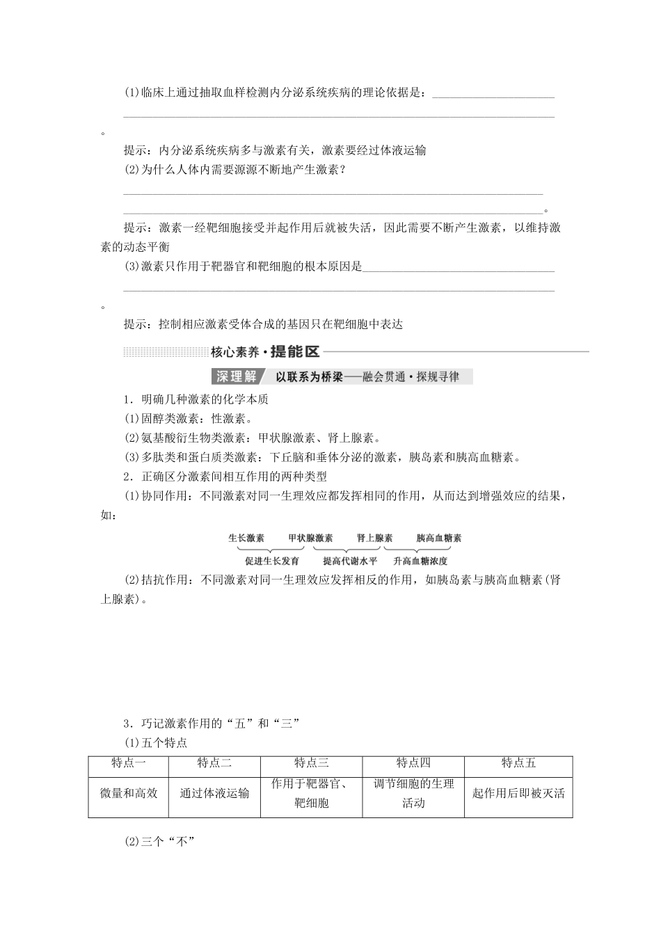 （新课改省份专用）高考生物一轮复习 第八单元 第三讲 通过激素的调节讲义（含解析）-人教版高三全册生物教案_第3页