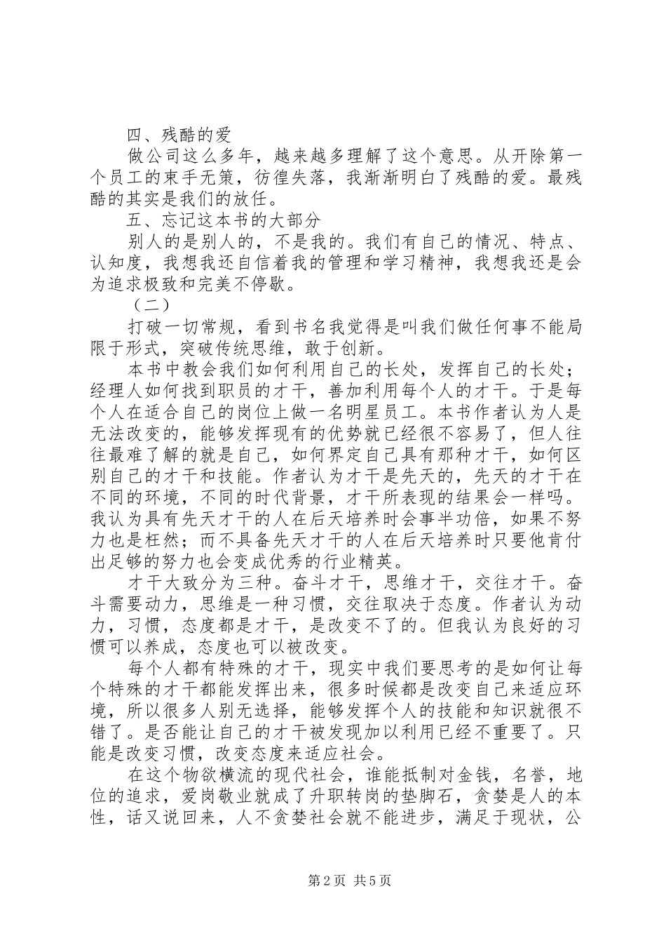 打破一切常规读后感 _第2页