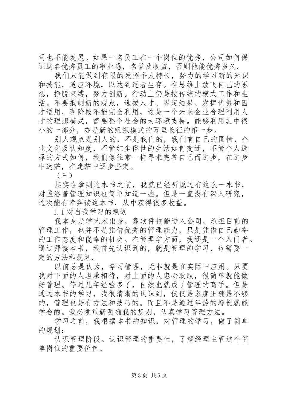 打破一切常规读后感 _第3页