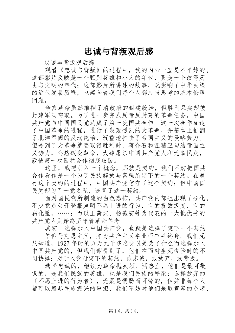 忠诚与背叛观后感 (23)_第1页