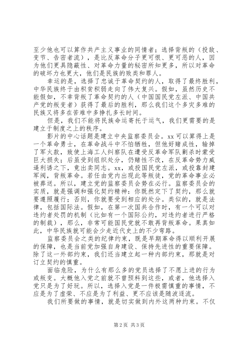 忠诚与背叛观后感 (23)_第2页