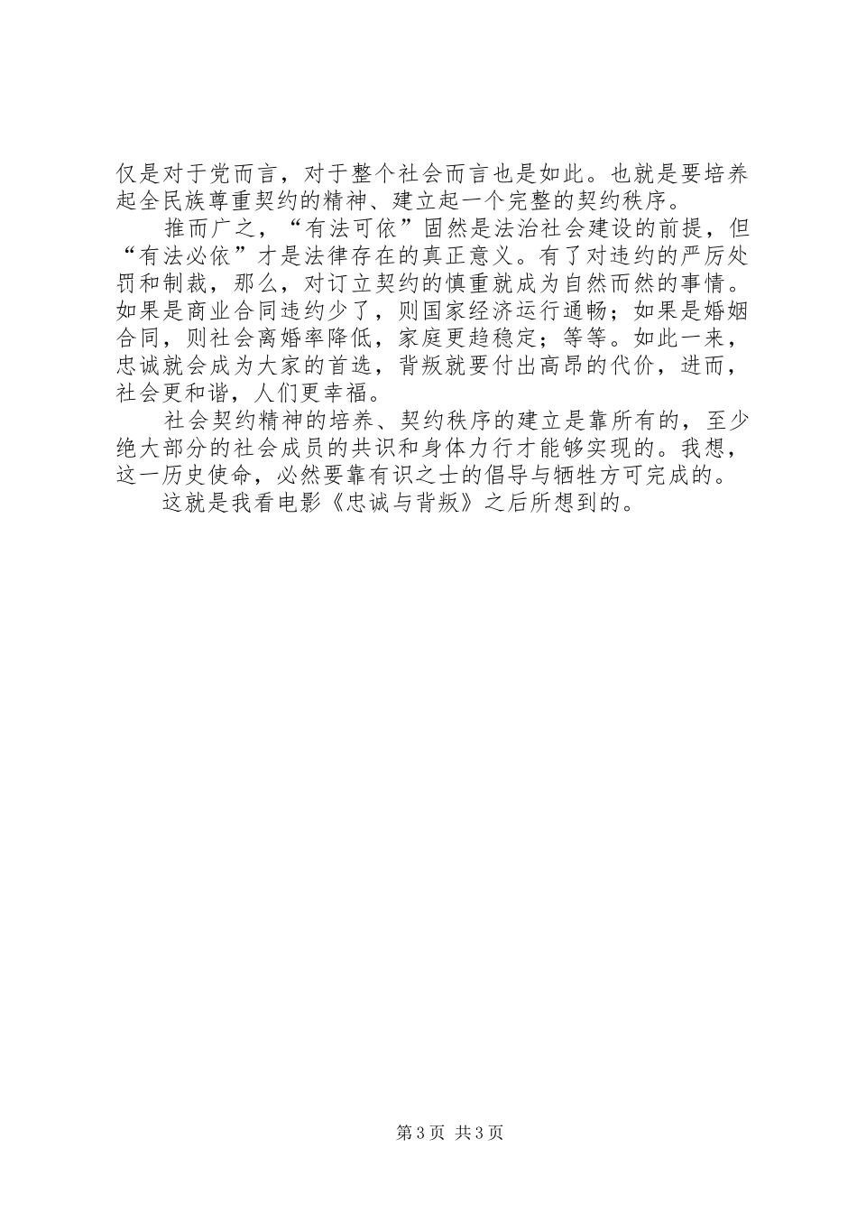 忠诚与背叛观后感 (23)_第3页