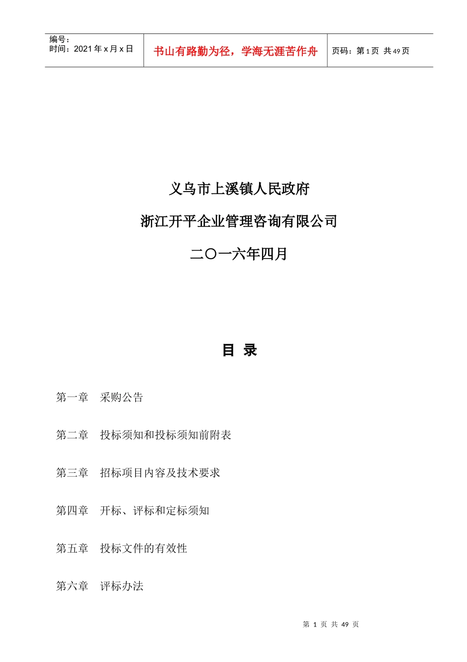 义乌市道路交通指挥中心设施采购_第2页