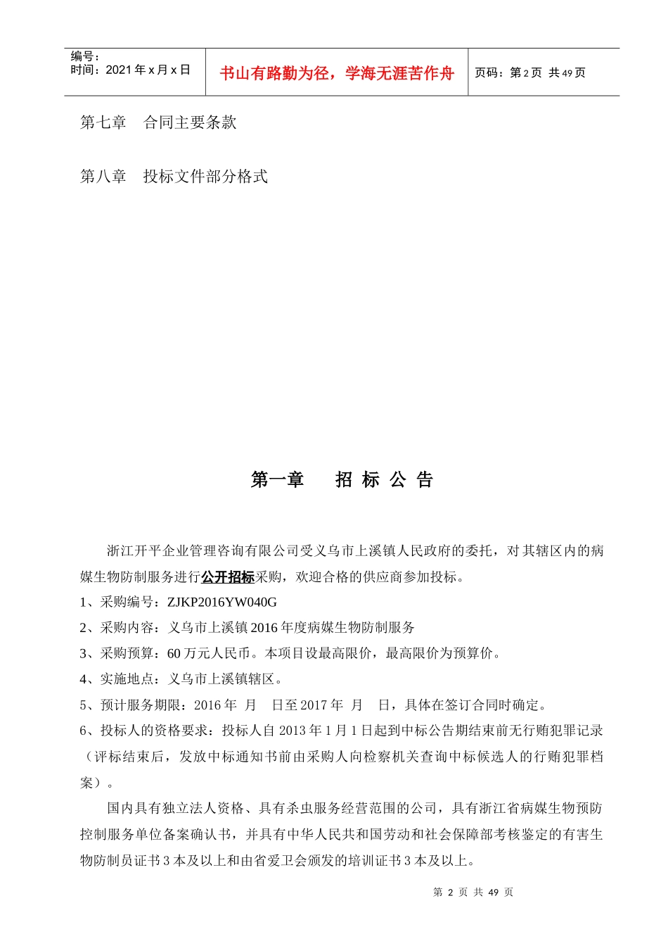 义乌市道路交通指挥中心设施采购_第3页