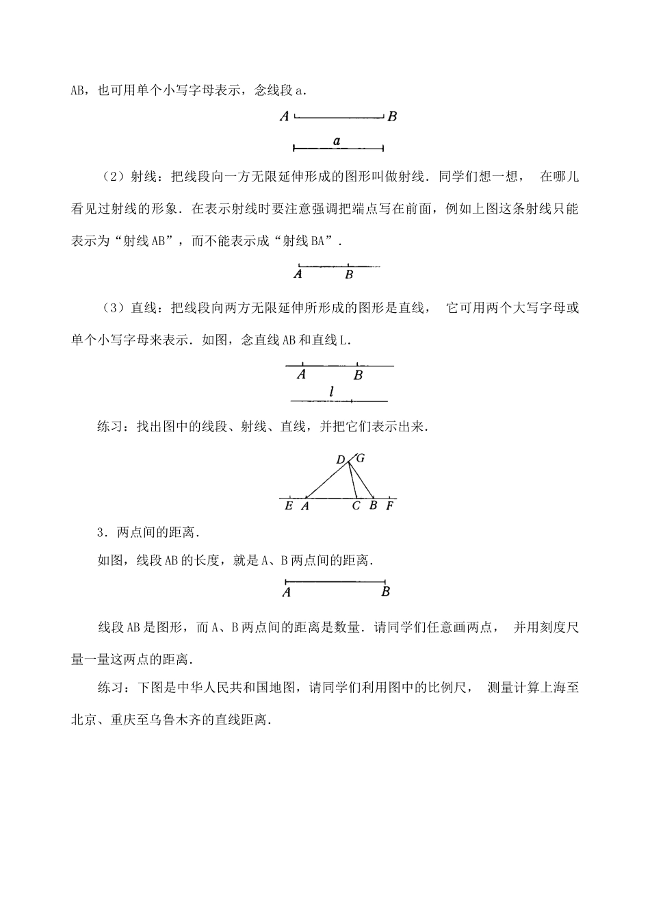 七年级数学4.5最基本的图形─点和线教案_第2页