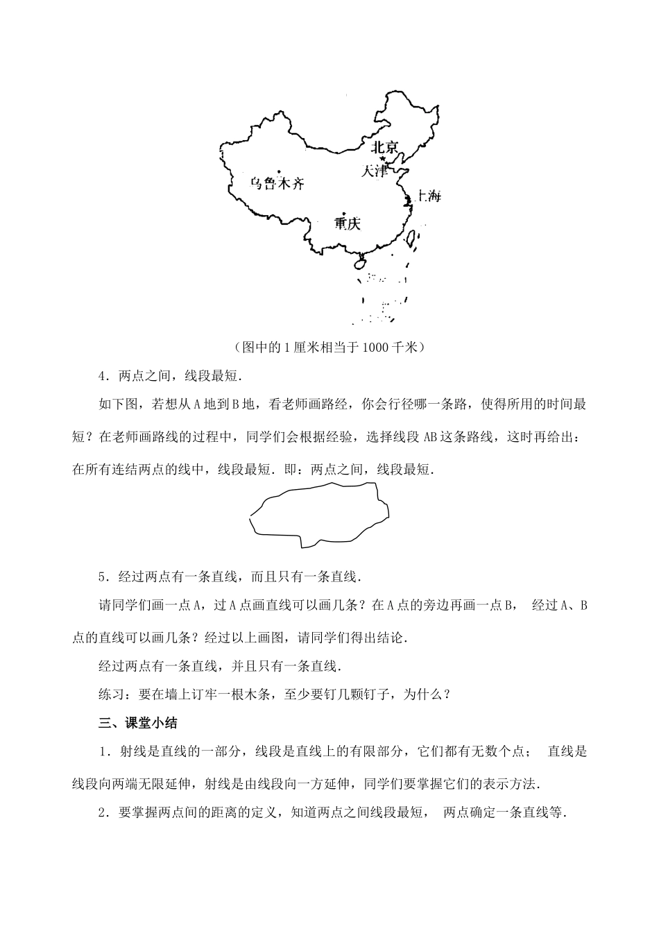 七年级数学4.5最基本的图形─点和线教案_第3页