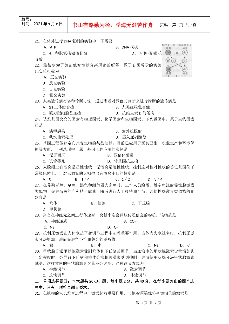 XXXX年广东省学业水平_生物_第3页