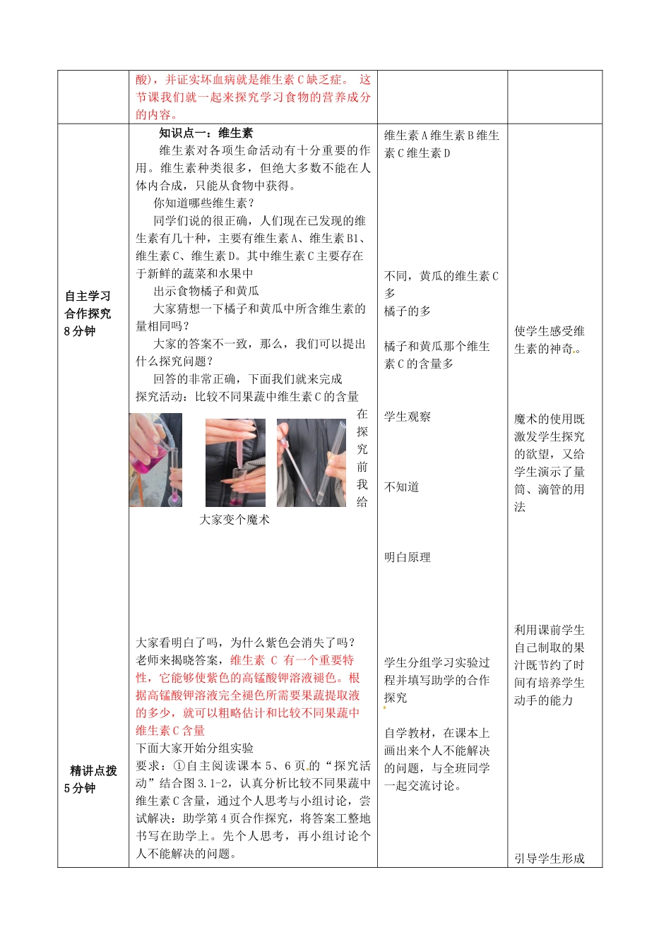 七年级生物下册 3.1.1 食物的营养成分教案（2）（新版）济南版-（新版）济南版初中七年级下册生物教案_第2页