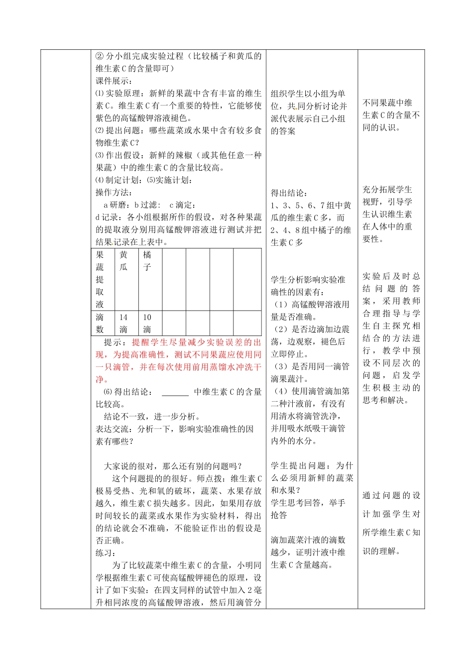 七年级生物下册 3.1.1 食物的营养成分教案（2）（新版）济南版-（新版）济南版初中七年级下册生物教案_第3页