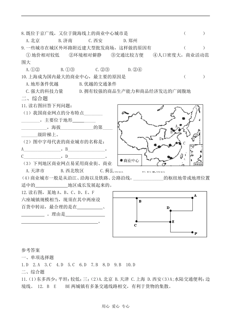 高中地理交通与通信发展带来的变化2鲁教版必修二_第2页