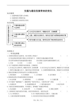 高中地理交通与通信发展带来的变化2鲁教版必修二