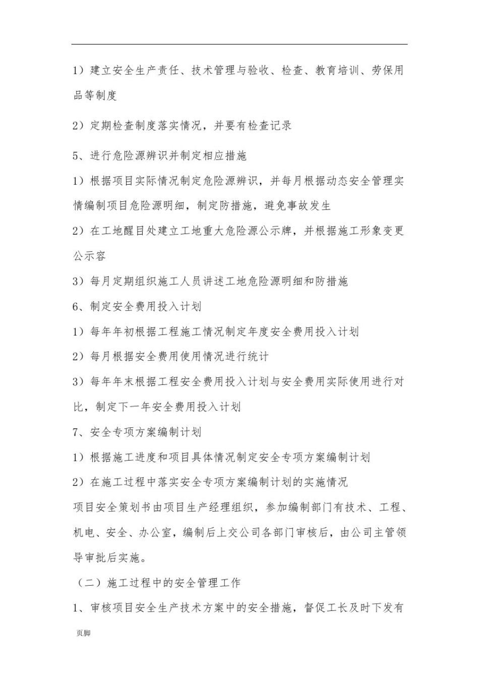安全部工作内容及管理流程图_第2页