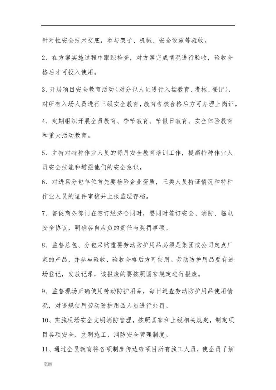 安全部工作内容及管理流程图_第3页