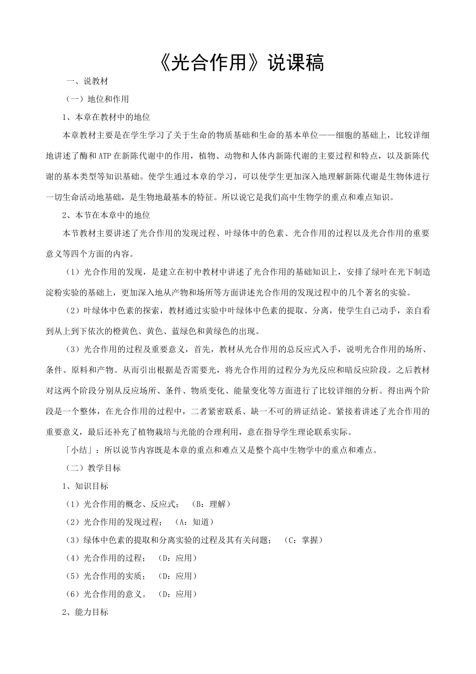 高中生物《光合作用》说课稿_第1页