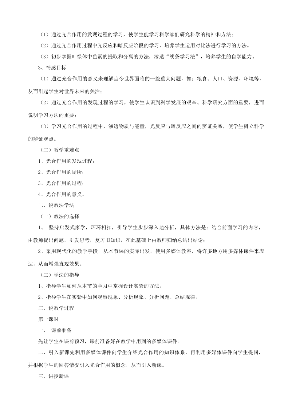 高中生物《光合作用》说课稿_第2页