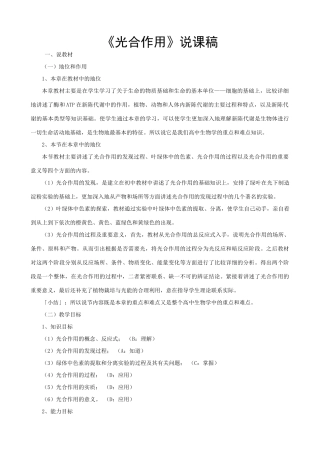 高中生物《光合作用》说课稿