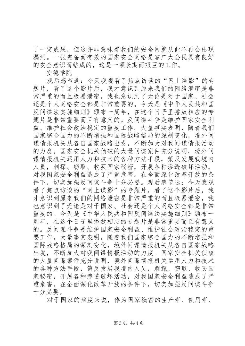 《网上谍影》观后感：国家安全无小事 _第3页