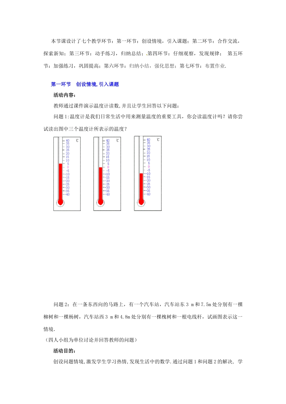 七年级上数学上册 第二章 数轴教案 北师大版_第2页