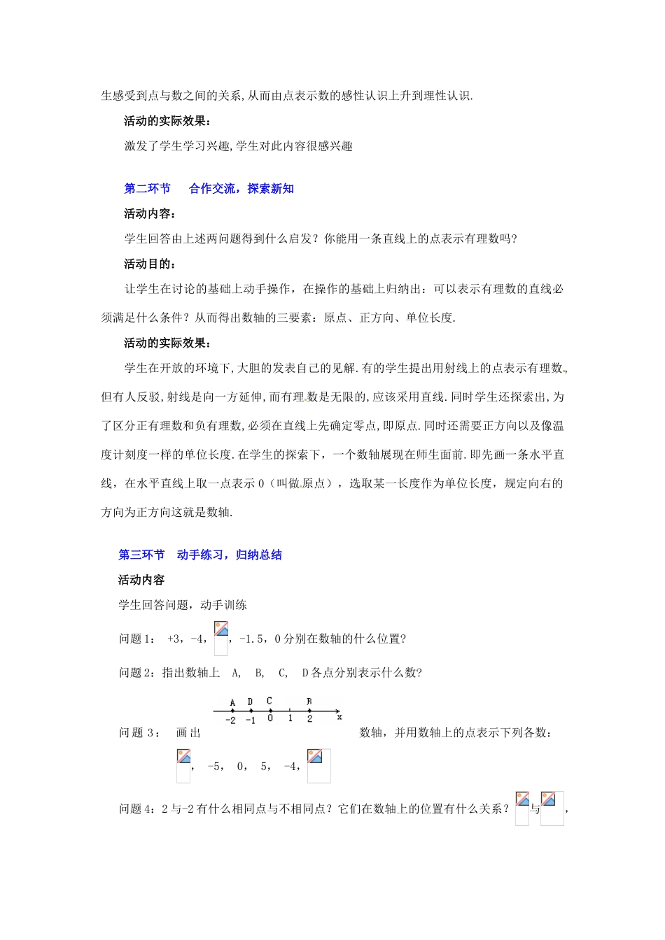 七年级上数学上册 第二章 数轴教案 北师大版_第3页