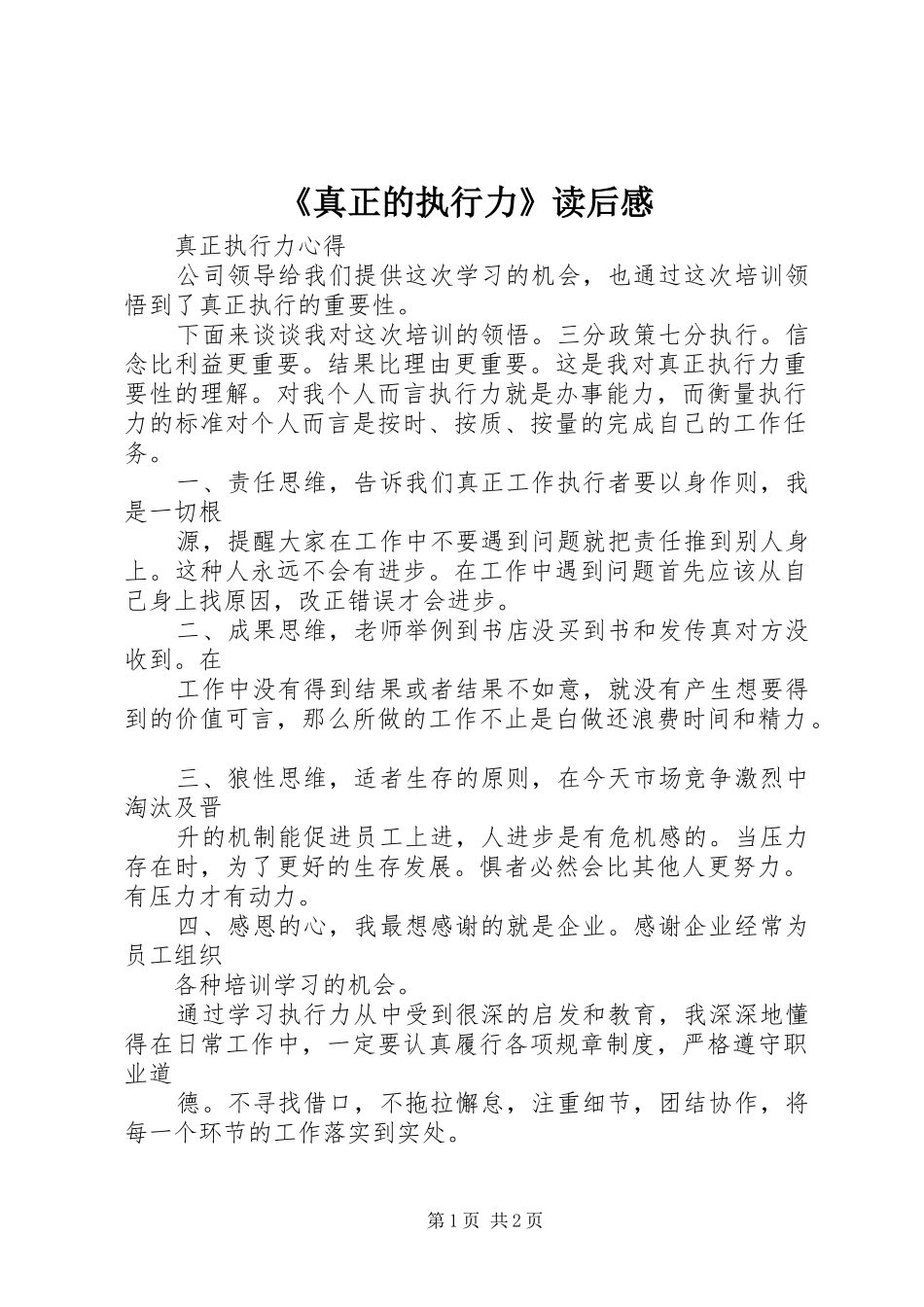《真正的执行力》读后感 _第1页