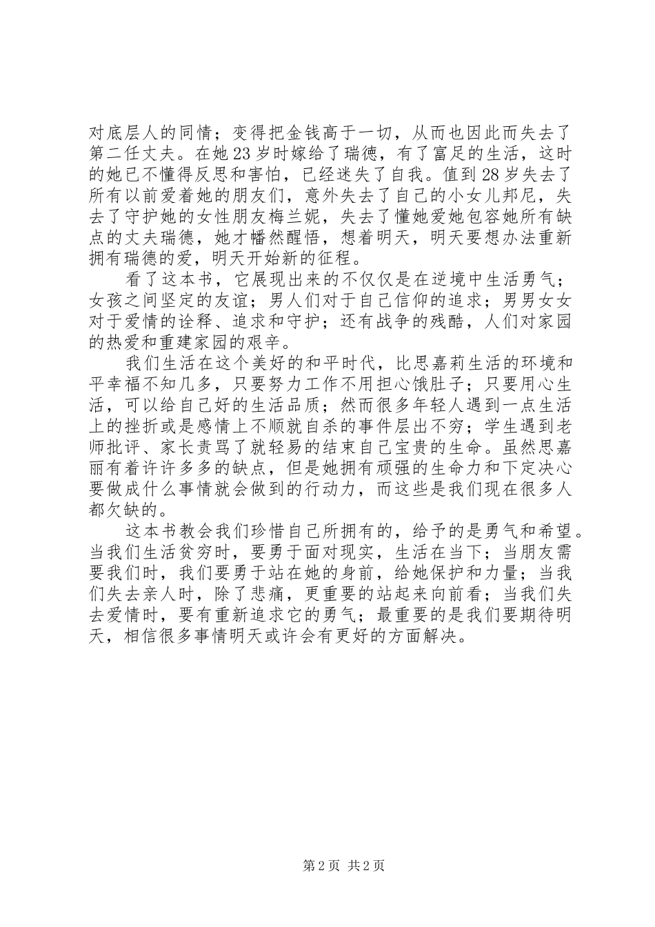 《飘》读后感：有生命就有希望 _第2页