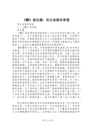 《飘》读后感：有生命就有希望 