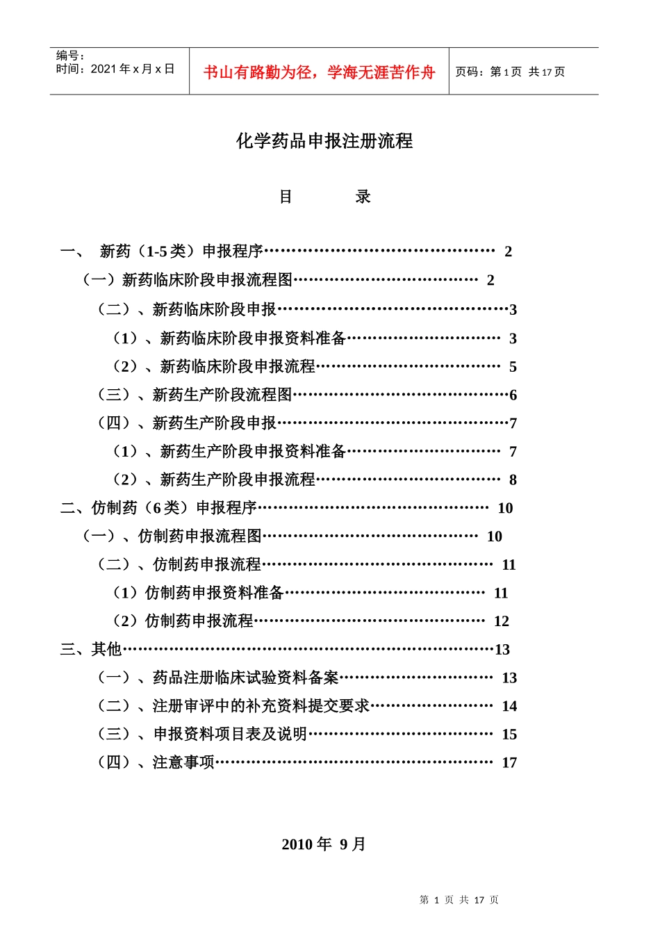 化药申报注册SFDA流程SOP_第1页
