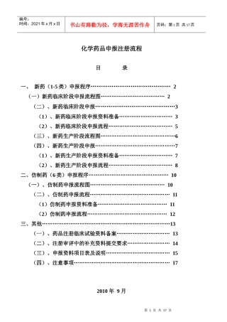 化药申报注册SFDA流程SOP