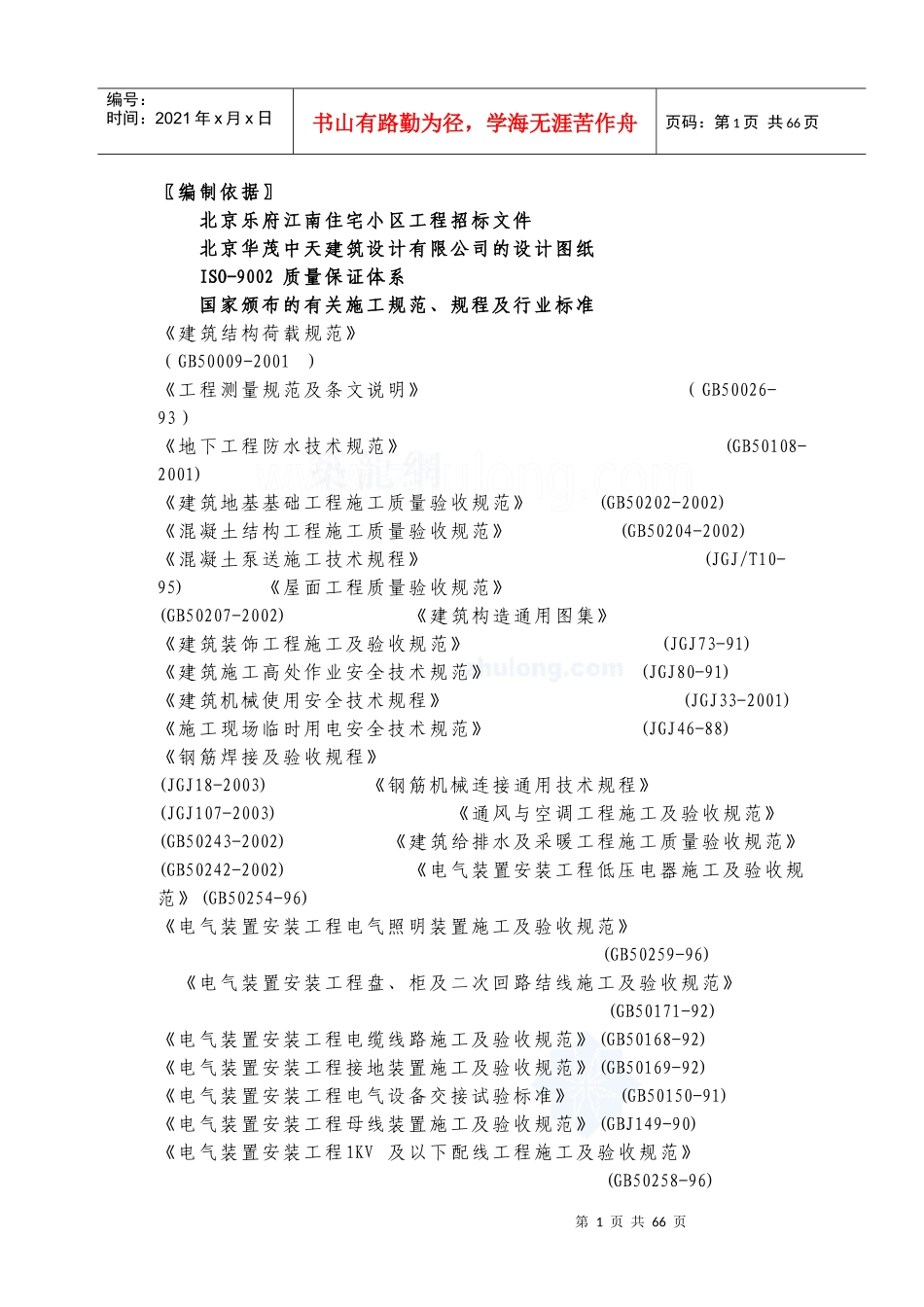 北京市某高层住宅小区施工组织设计 _secret_第1页