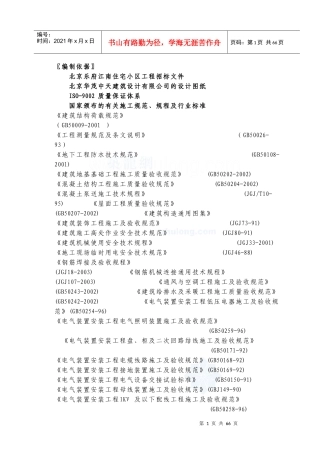 北京市某高层住宅小区施工组织设计 _secret