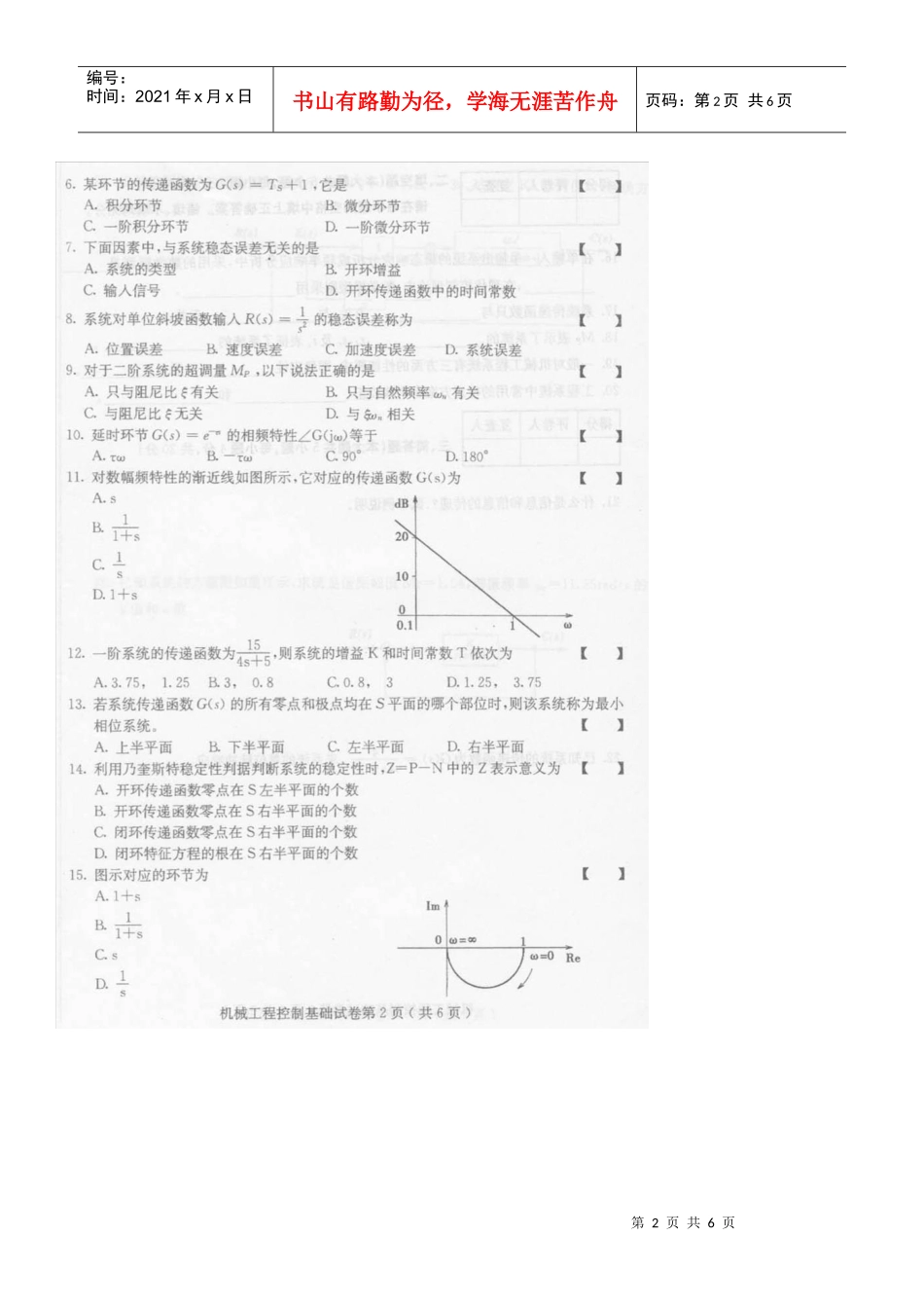 XXXX年10月全国自考机械工程控制基础试题_第2页