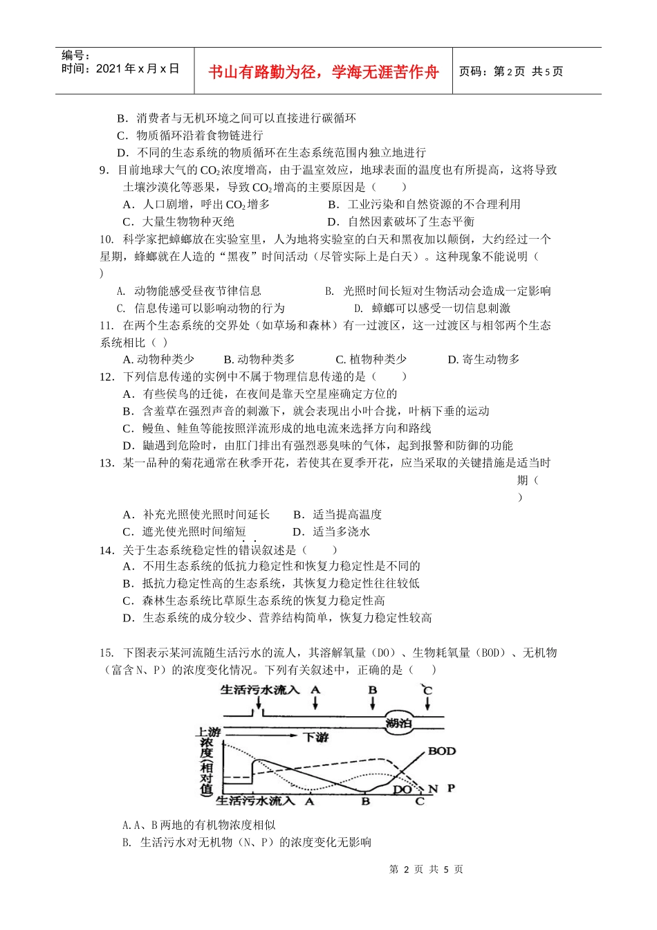 XXXX山东省生物生态系统及其稳定性单元测试题_第2页