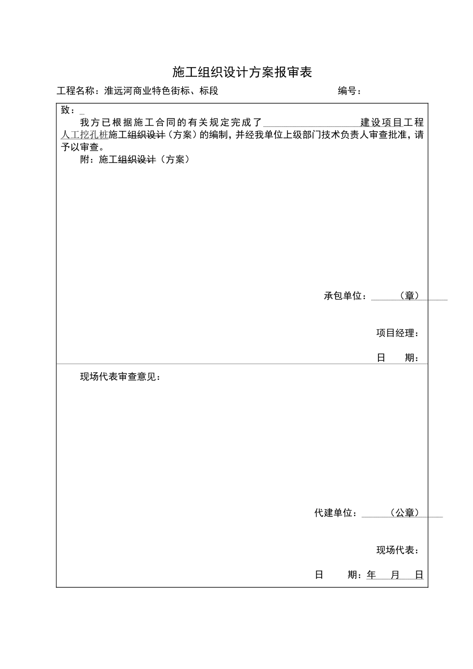 人工挖孔灌注桩专项施工组织设计方案(DOC12页)_第3页