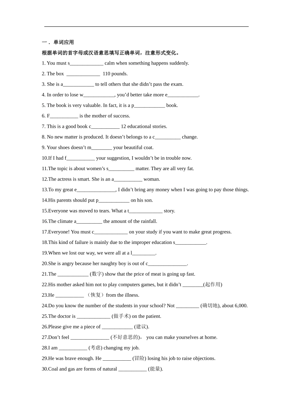 高三英语一轮复习教案 Unit3 looking good,feeling good（牛津译林版必修1）_第3页