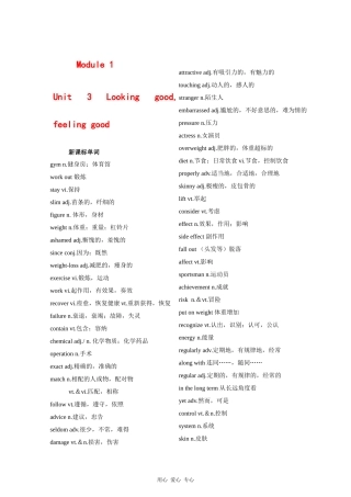 高三英语一轮复习教案 Unit3 looking good,feeling good（牛津译林版必修1）