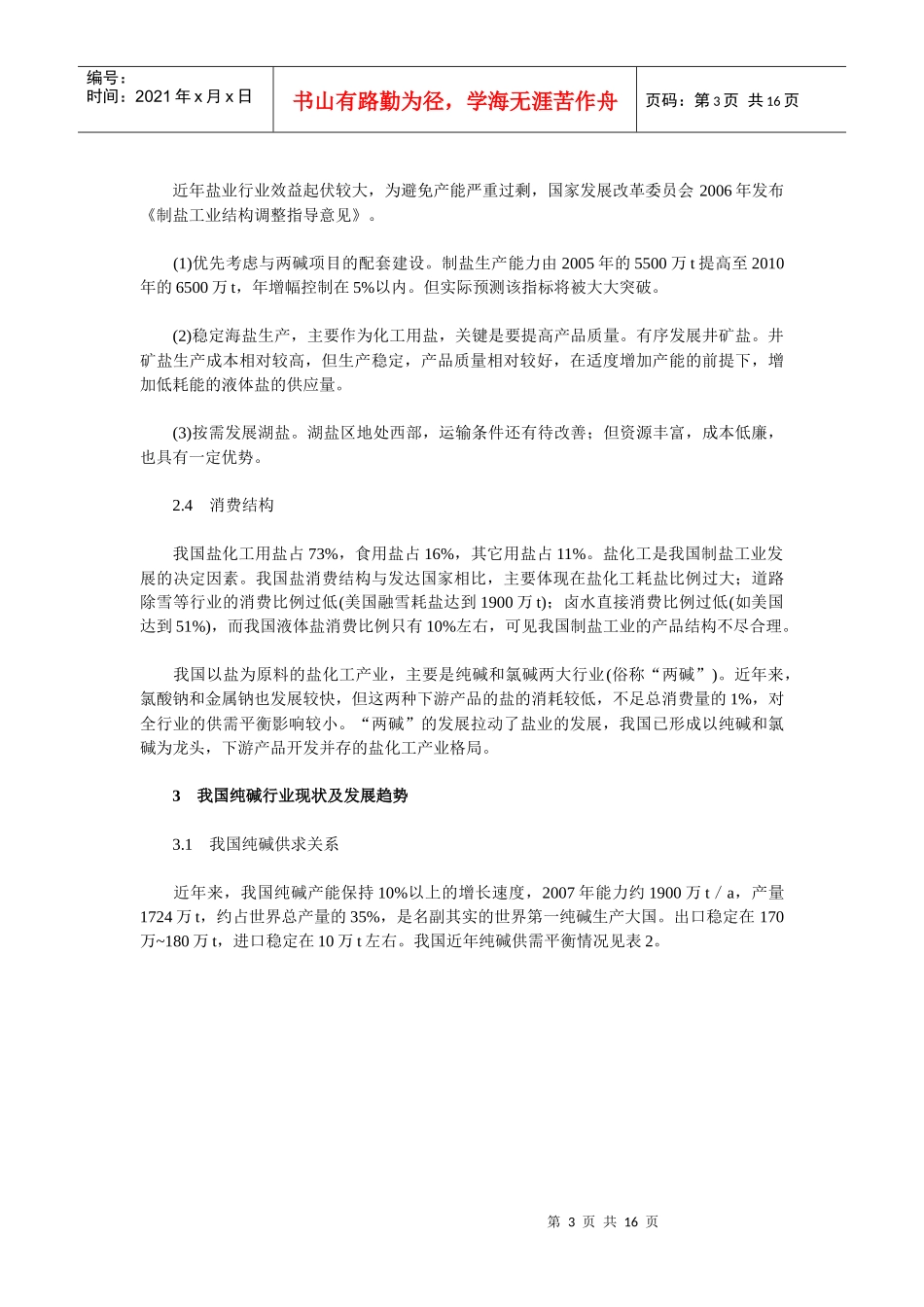中国盐化工产业发展分析_第3页