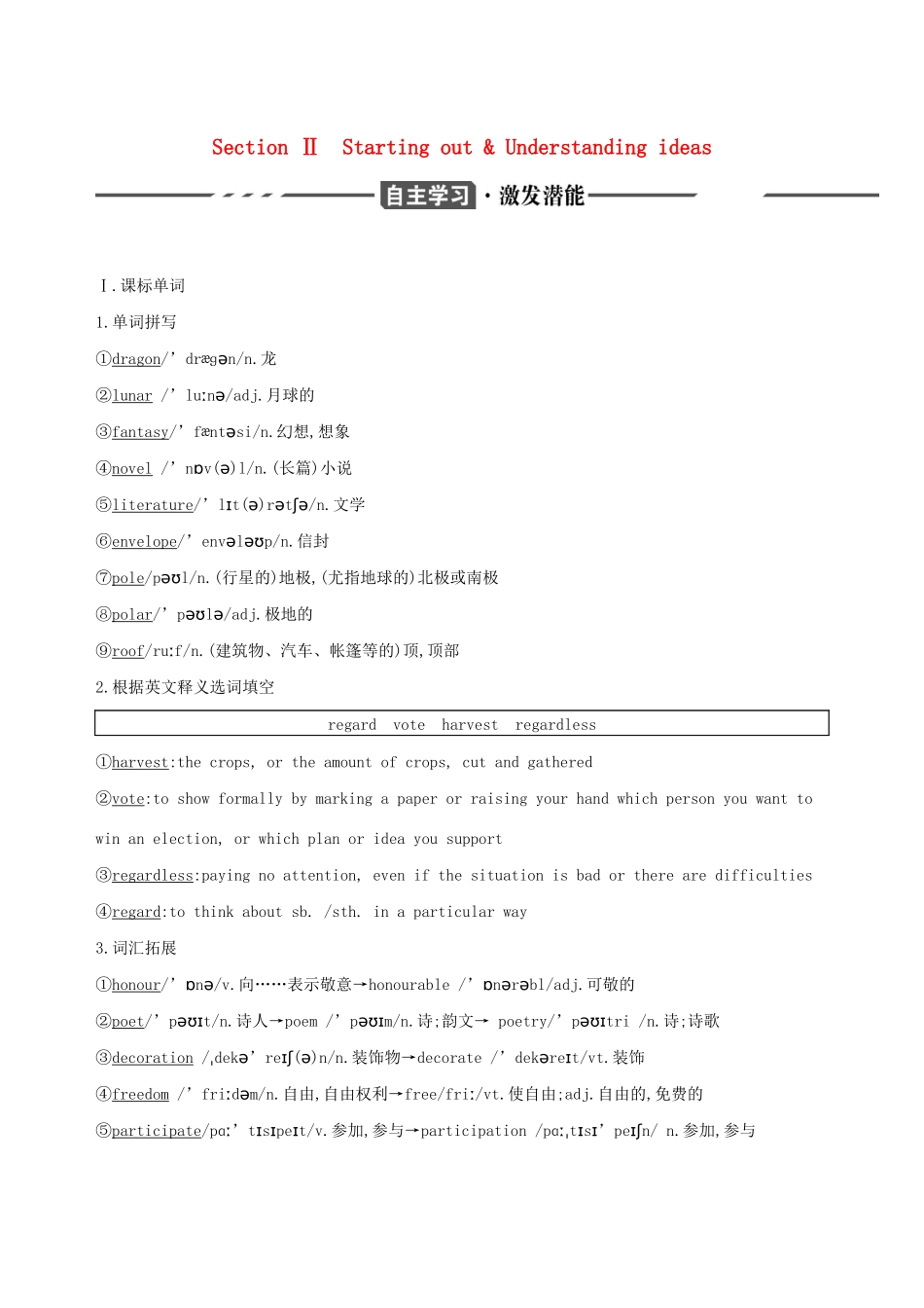 （3年高考2年模拟）新教材高考英语 Unit 2 Let’s celebrate Section Ⅱ Starting out  Understanding ideas讲义 外研版必修第二册-外研版高三必修第二册英语教案_第1页