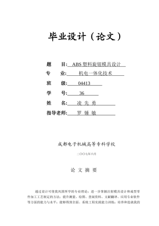 ABS塑料旋钮模具设计