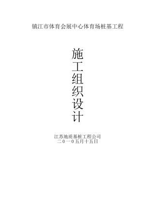体育场施工组织设计3(DOC61页)
