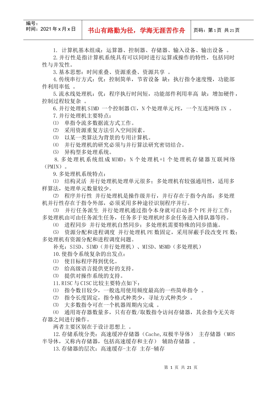 XXXX年信息系统管理工程师考试资料_第1页