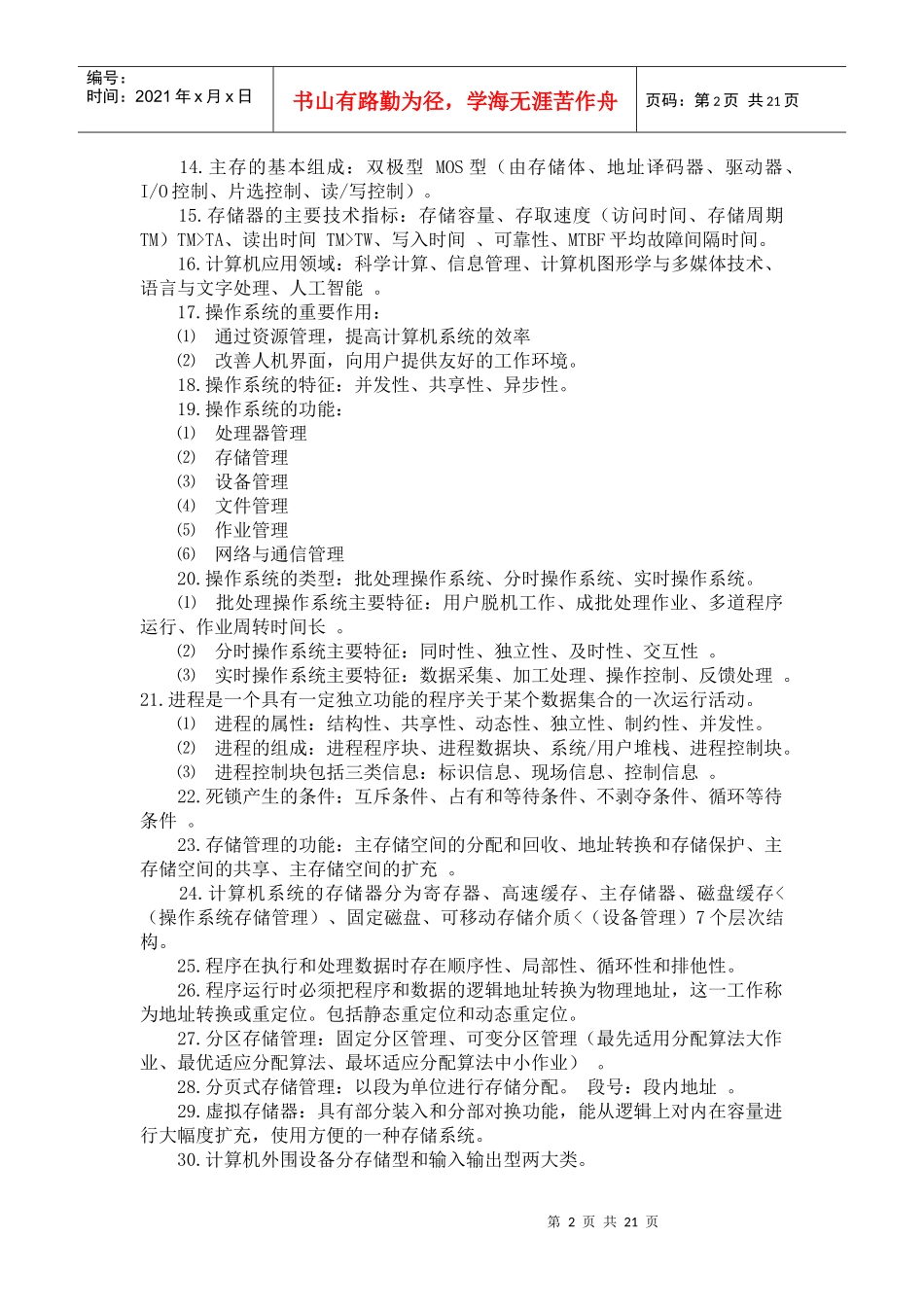 XXXX年信息系统管理工程师考试资料_第2页