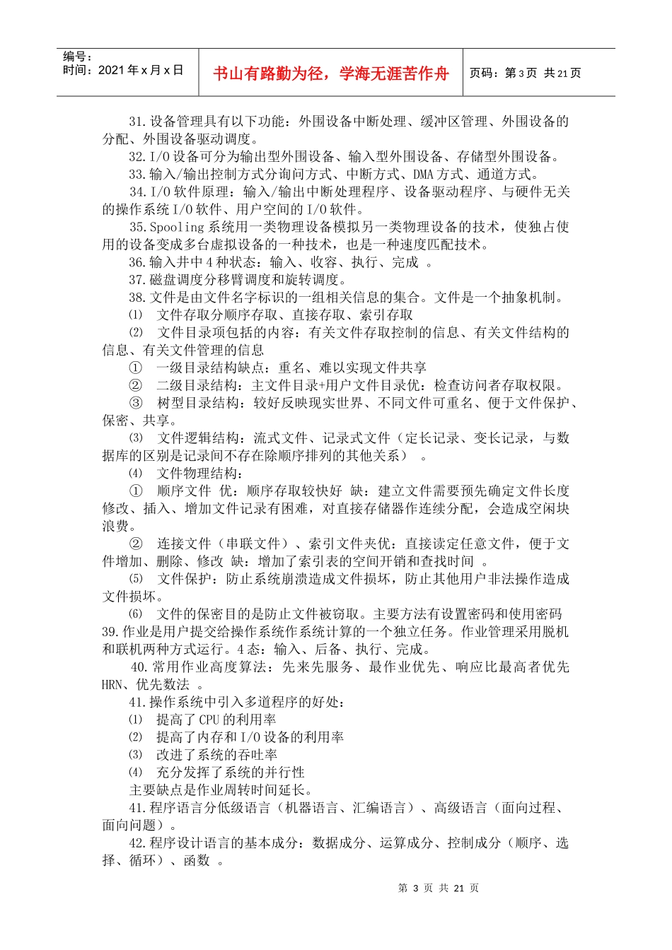XXXX年信息系统管理工程师考试资料_第3页